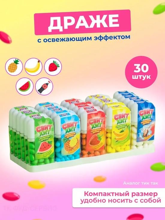 Драже Свит Хит
