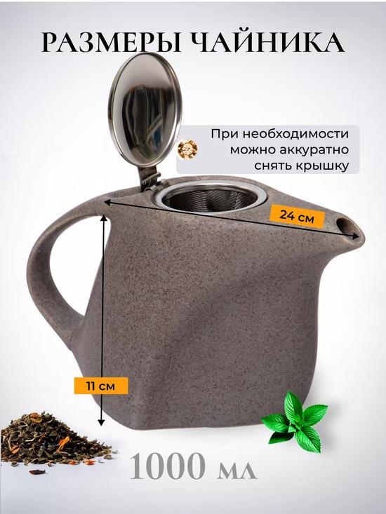 Чайник заварочный керамический