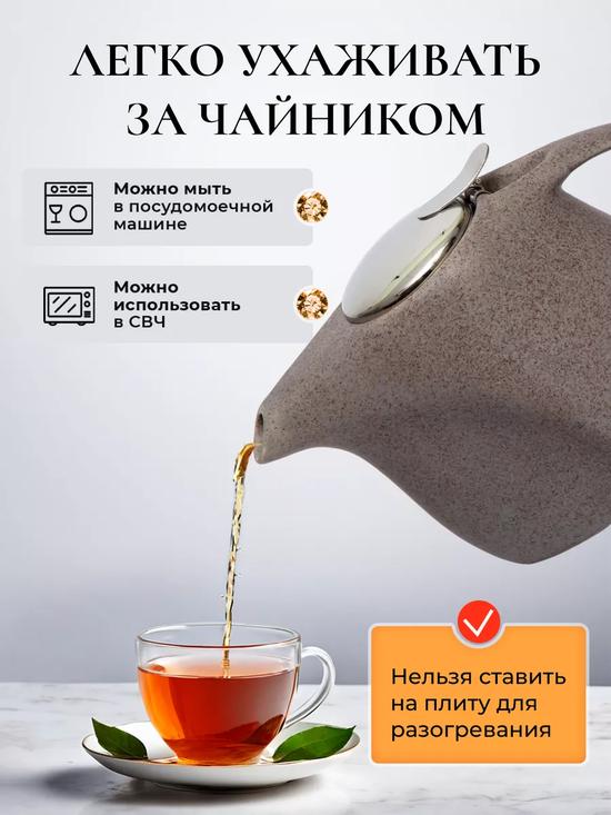 Чайник заварочный керамический