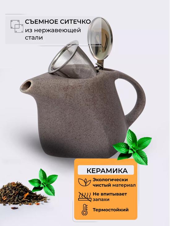 Чайник заварочный керамический