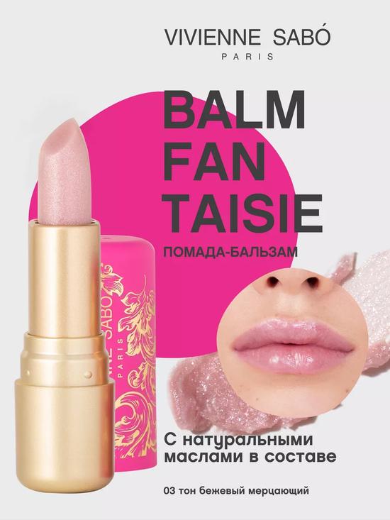 Бальзам-помада Fantaisie мерцающий