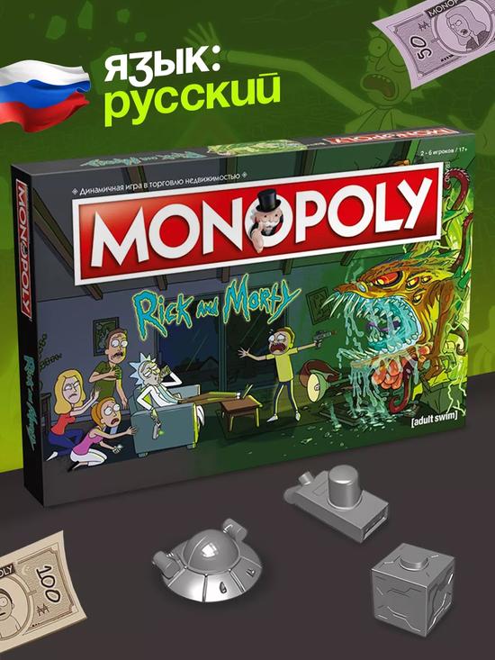 Настольная игра «Монополия Рик и Морти»