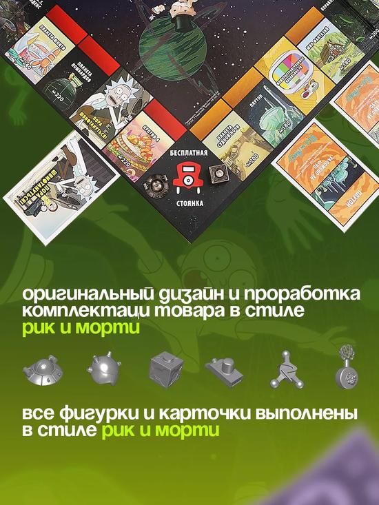 Настольная игра «Монополия Рик и Морти»