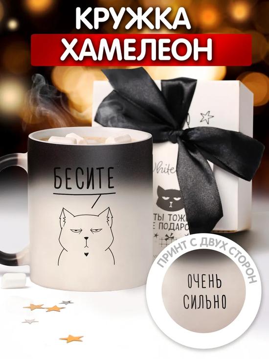 Кружка-хамелеон.