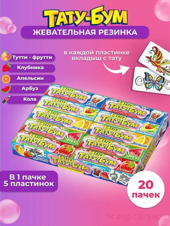 Жевательная резинка «Тату Бум»