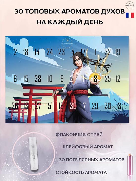 Адвент-календарь с парфюмом.