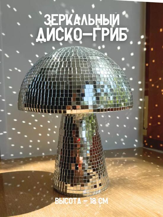 Зеркальный диско-шар