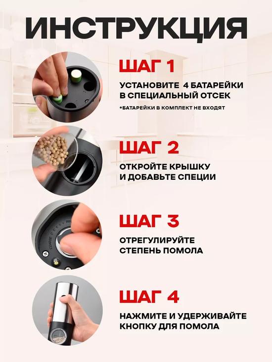Электрическая мельница для специй