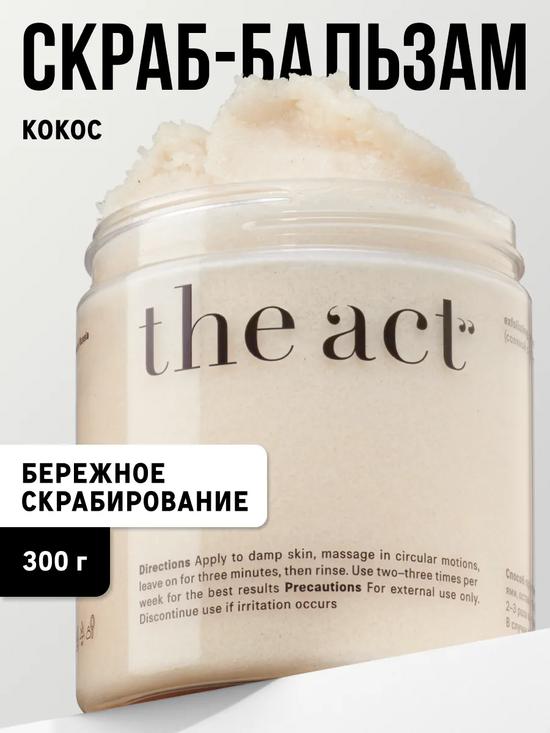 Кокосовый скраб