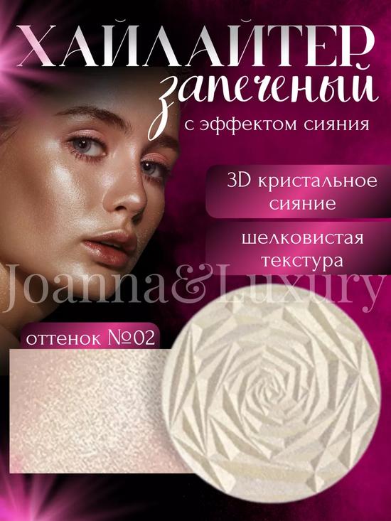 Сияние для лица