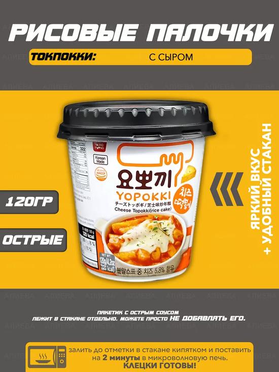 Топокки с сыром