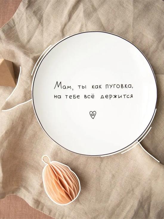 Тарелка для сервировки