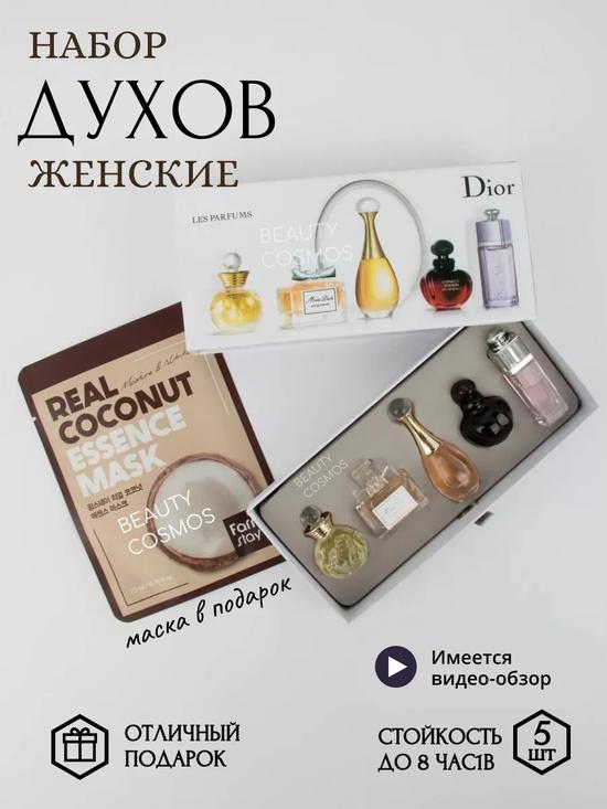 Подарочный набор Dior