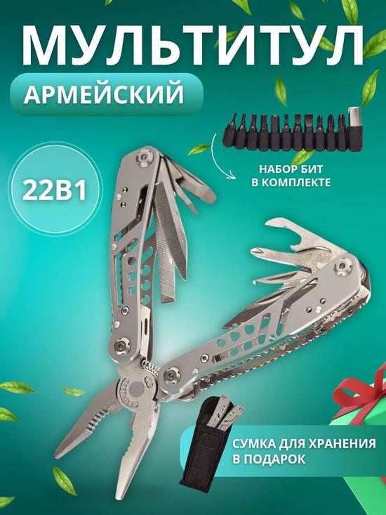Мультитул туристический армейский