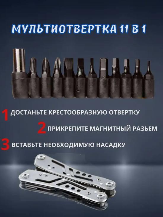 Мультитул туристический армейский