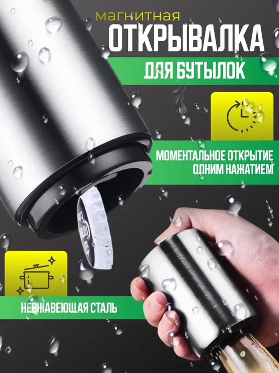 Открывашка для бутылок