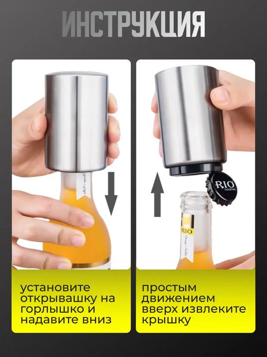 Открывашка для бутылок