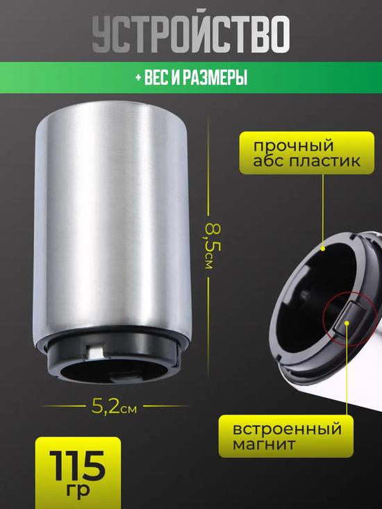 Открывашка для бутылок
