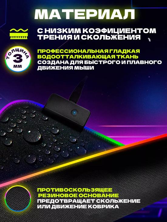 Игровой коврик для мышки с подсветкой.