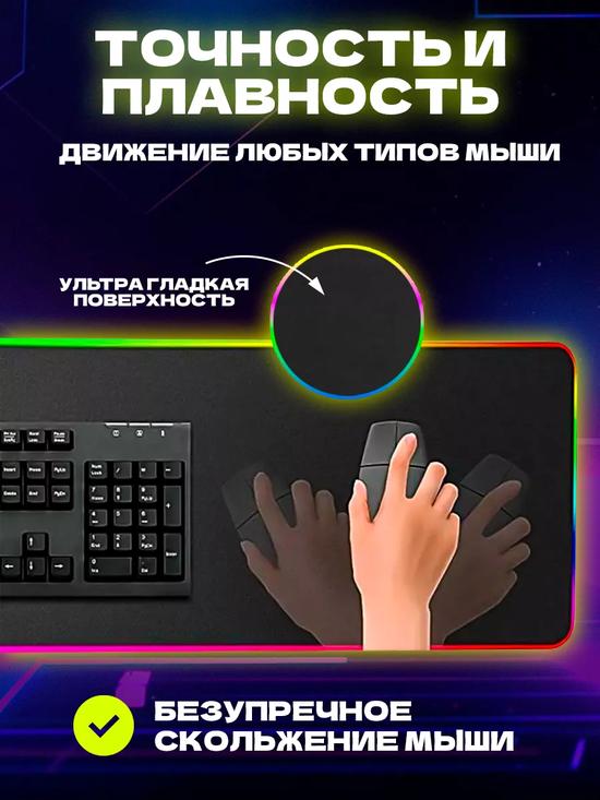 Игровой коврик для мышки с подсветкой.