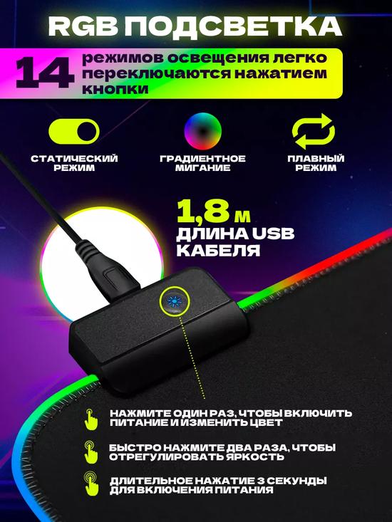 Игровой коврик для мышки с подсветкой.