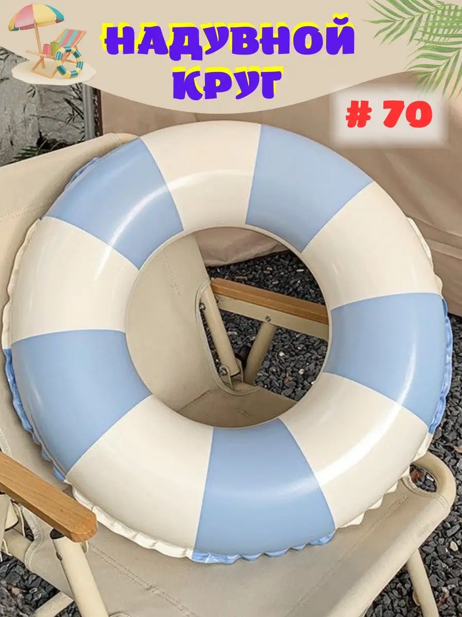 Надувной круг
