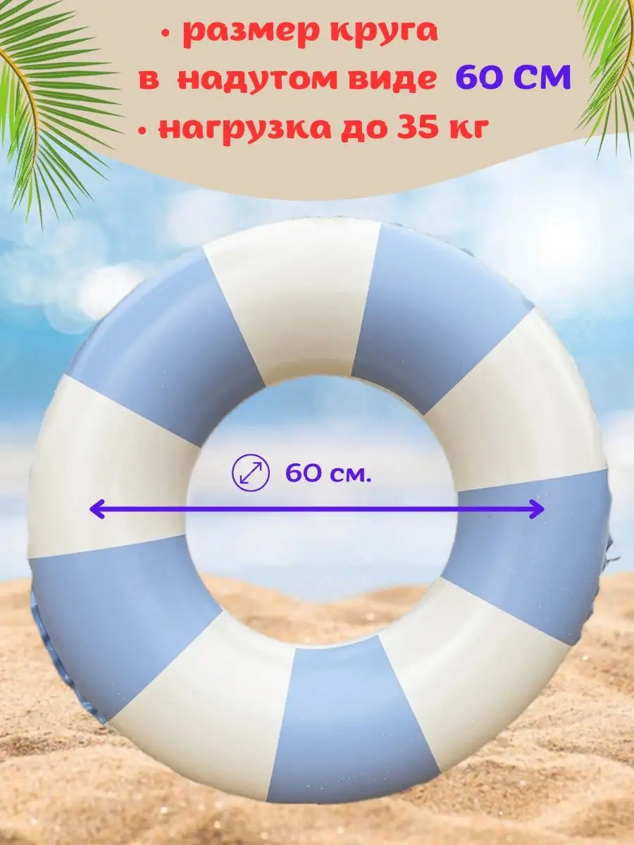 Надувной круг