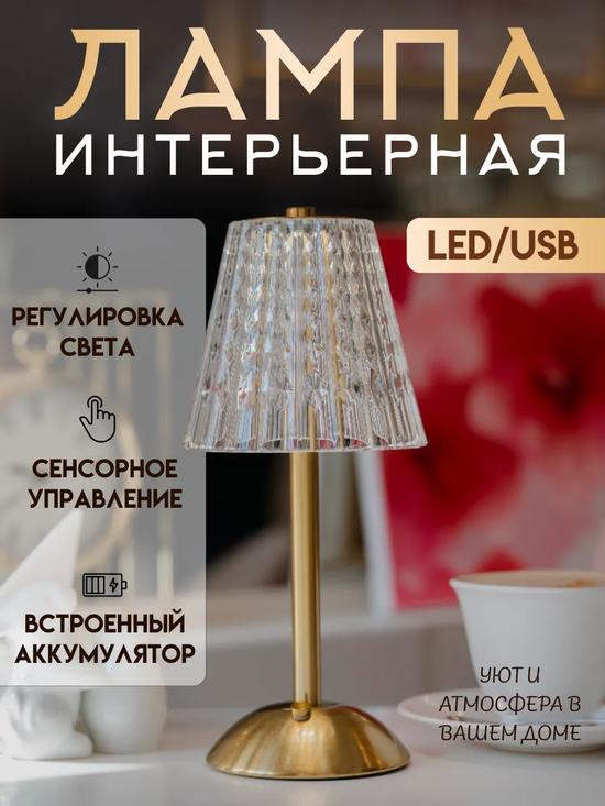 Настольный светильник беспроводной