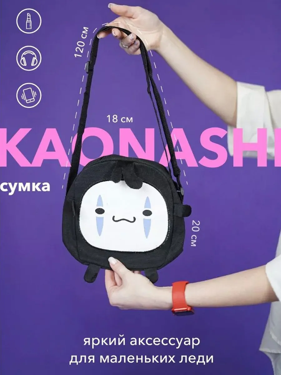 Сумка аниме Безликий