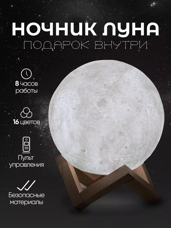 Ночник «Луна»