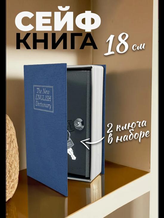 Книга-сейф