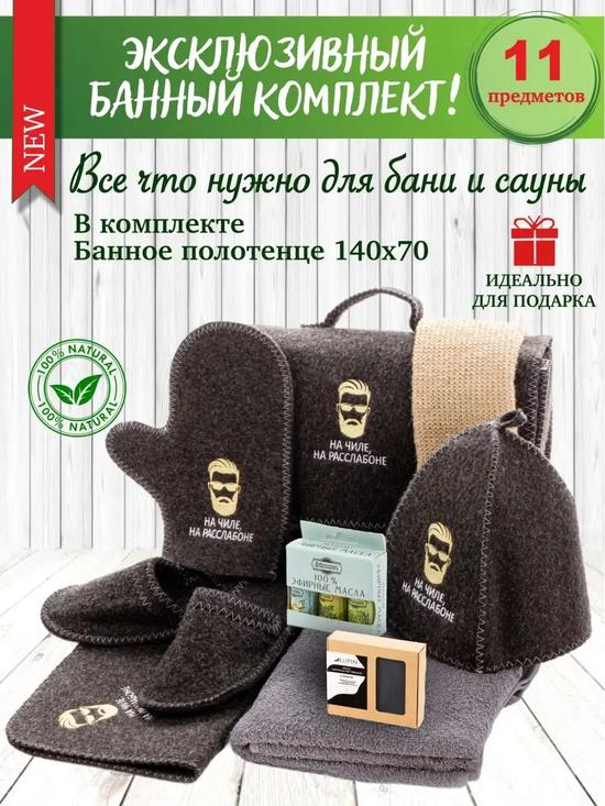 Набор для бани подарочный