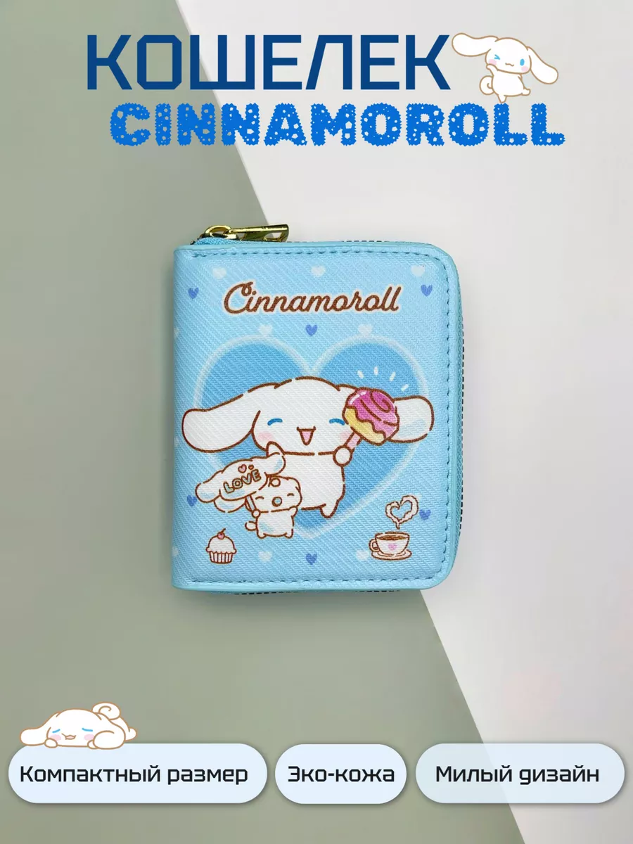 Кошелек Cinnamoroll