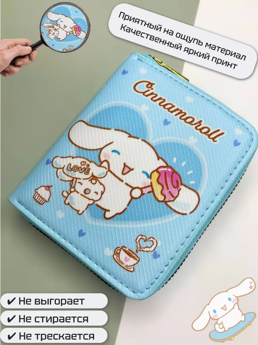 Кошелек Cinnamoroll