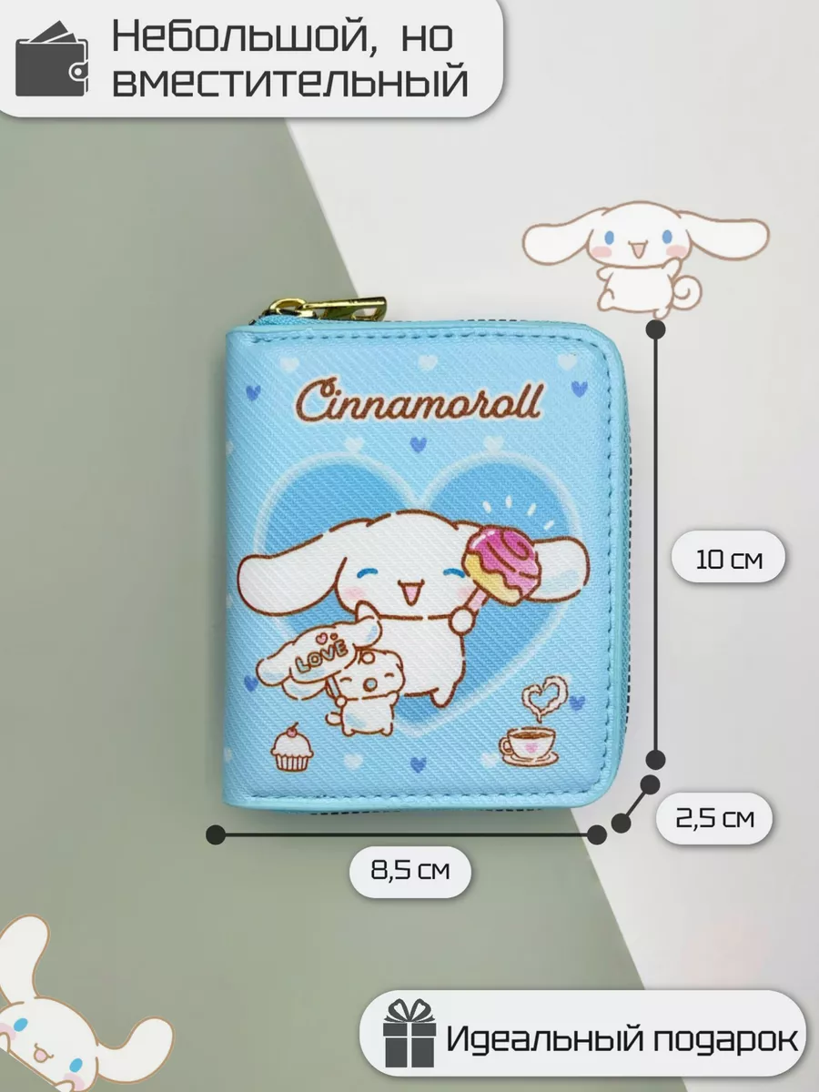 Кошелек Cinnamoroll