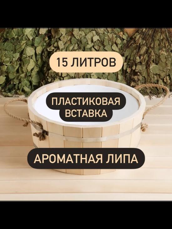 Таз деревянный для бани