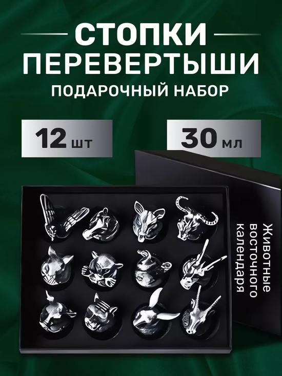 Рюмки-перевёртыши