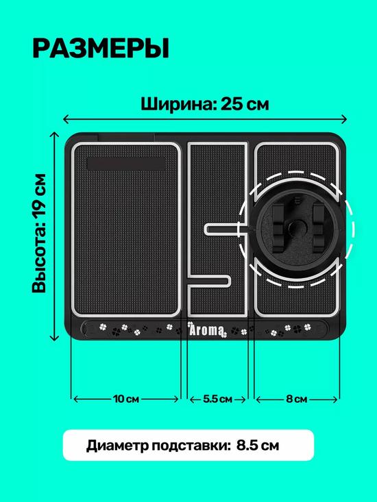 Коврик для панели автомобиля