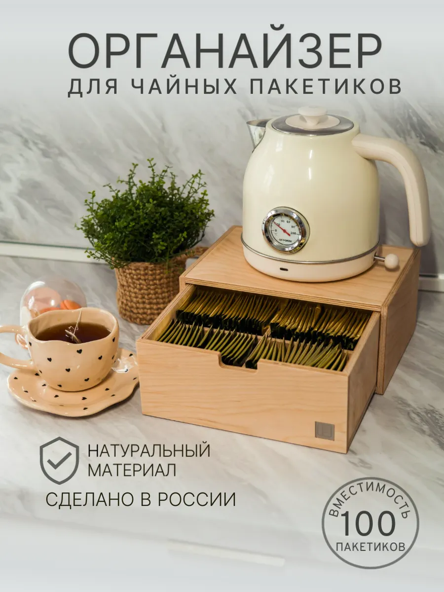 Органайзер для чайных пакетиков