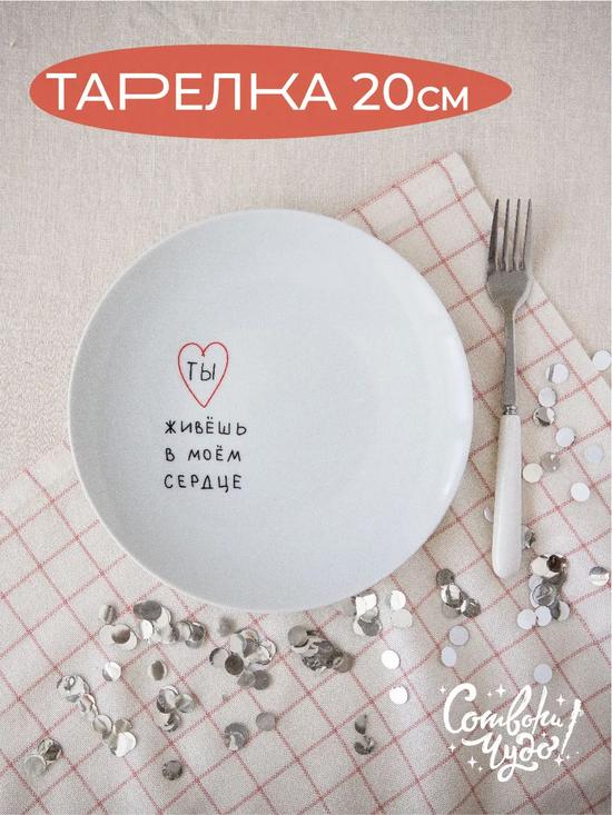 Тарелка плоская