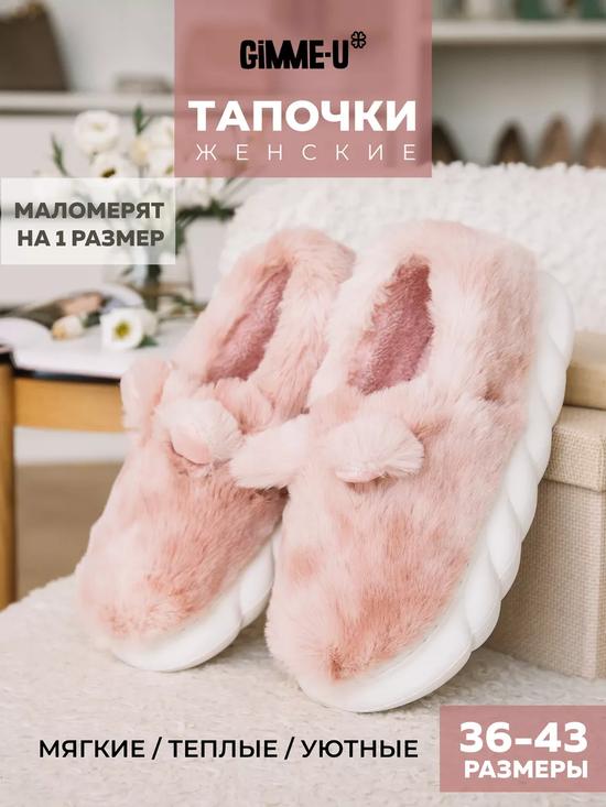 Тапочки домашние