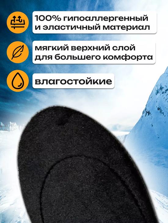 Стельки для обуви зимние с подогревом