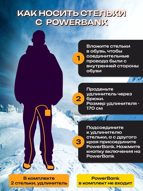 Стельки для обуви зимние с подогревом