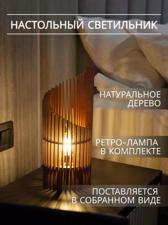 Настольная лампа