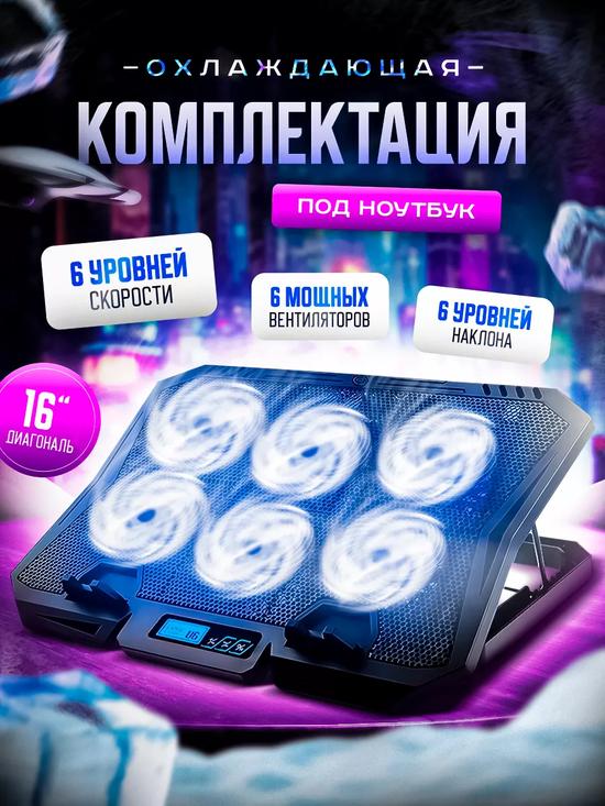 Подставка под ноутбук