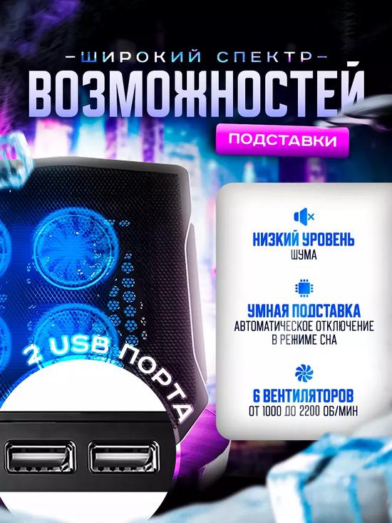 Подставка под ноутбук