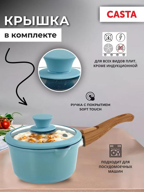 Ковш со съёмной ручкой и крышкой