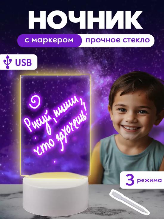 Ночник с маркером