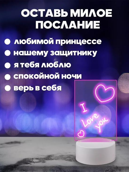 Ночник с маркером
