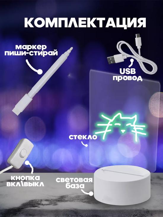 Ночник с маркером